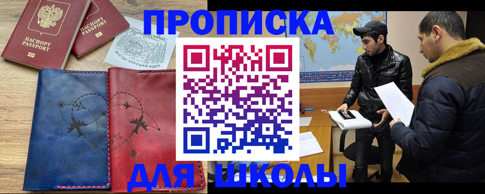 купить прописку в Вологде