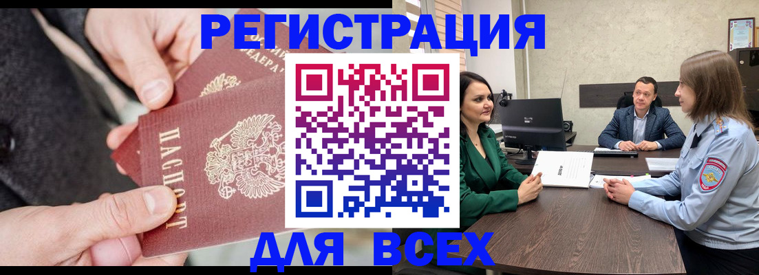 прописка для кредита в Вологде